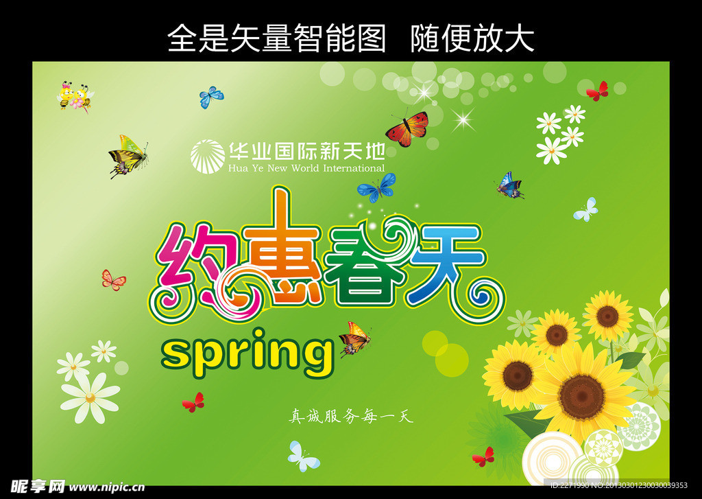 春季吊旗