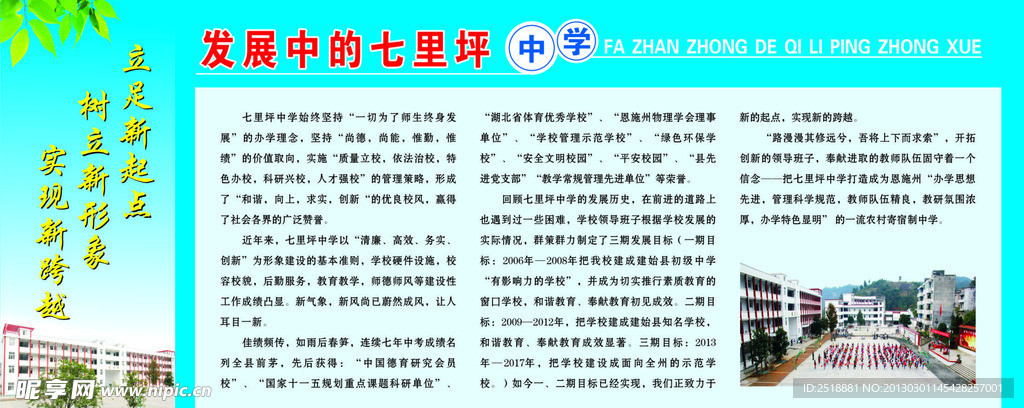 中学宣传展板