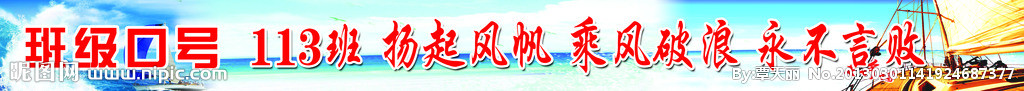 班级口号