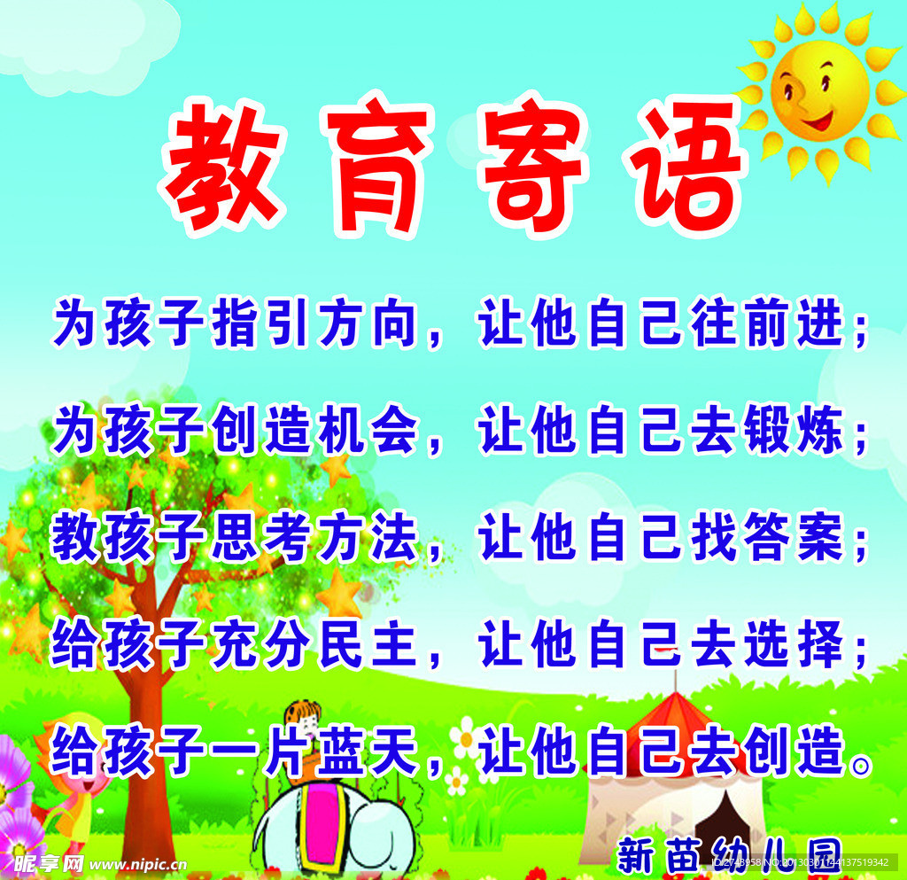 教育寄语