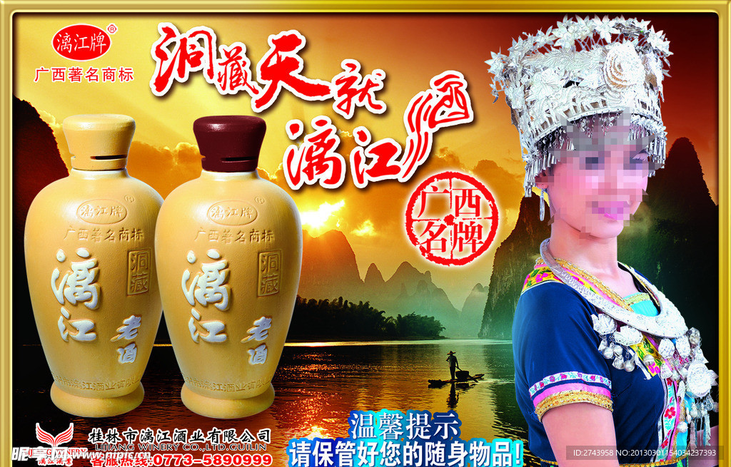 漓江老酒