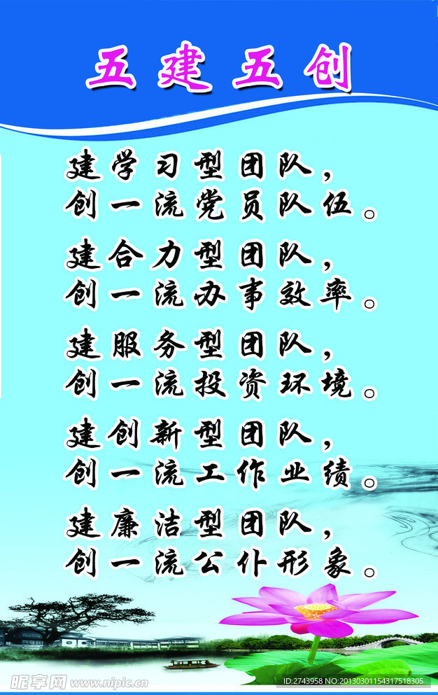 五建五创