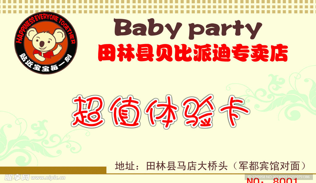 贝比派迪