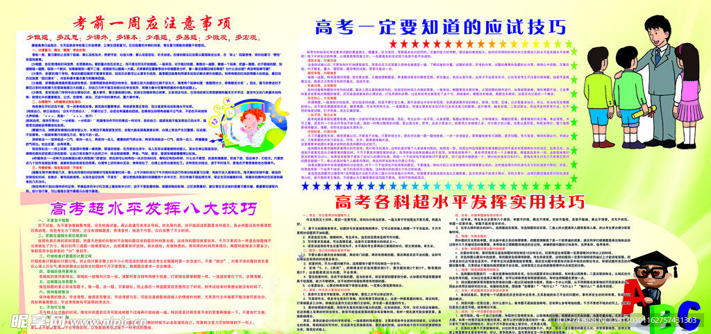 高考技巧