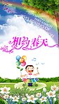 春天海报