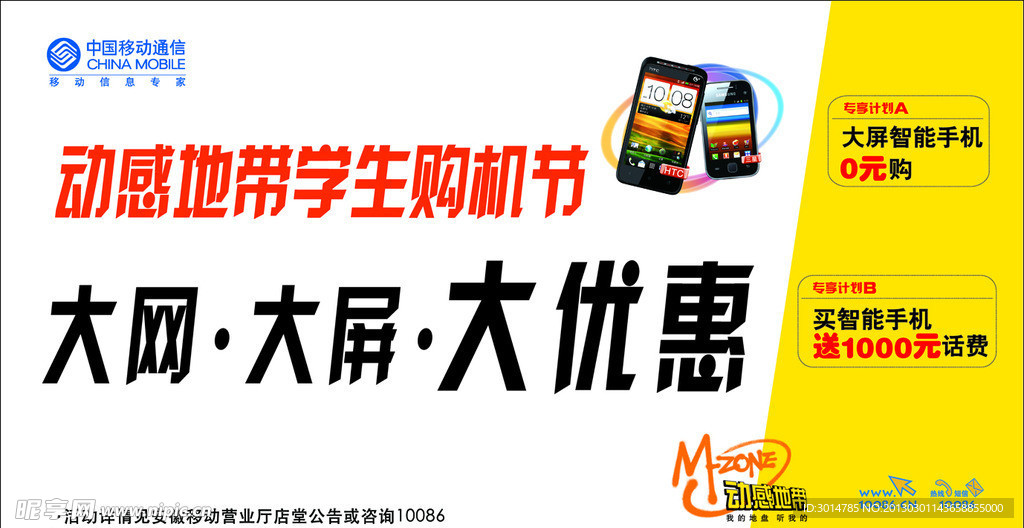 中国移动