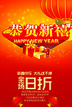 恭贺新禧 春节