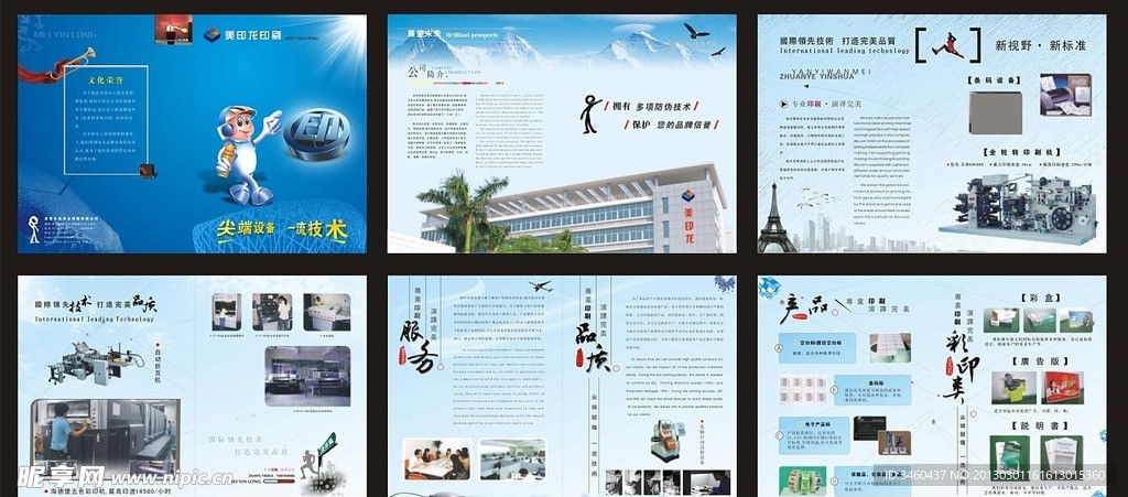 印刷公司 企业宣传产品画册