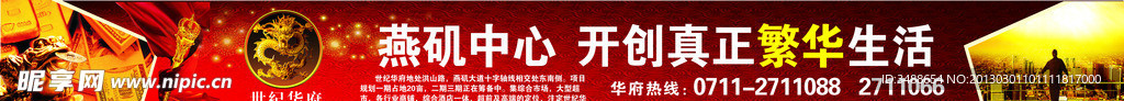 房地产墙体广告