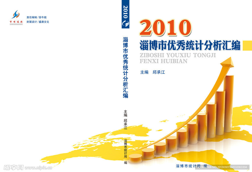 2012优秀统计汇编 封面设计