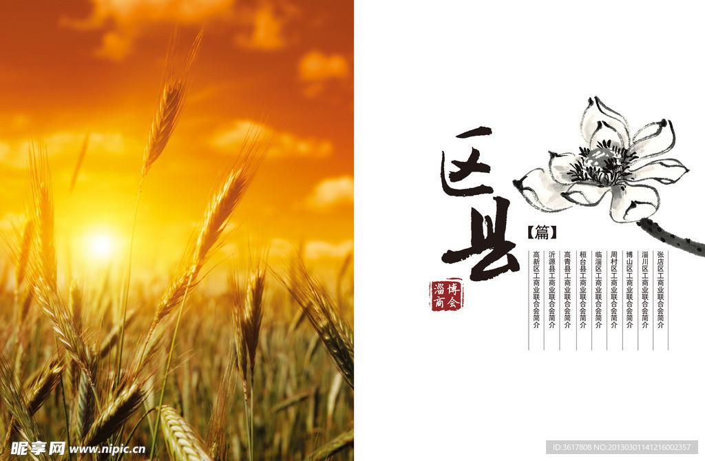 画册设计 内页设计