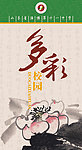 学校展板