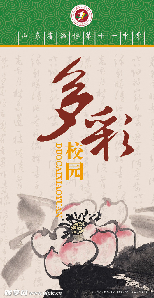 学校展板
