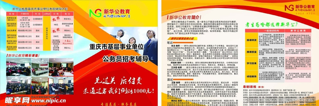 教育传单