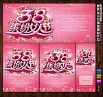 38妇女节