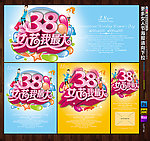 38妇女节