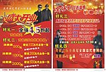 男装宣传单