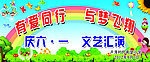 庆六一图片