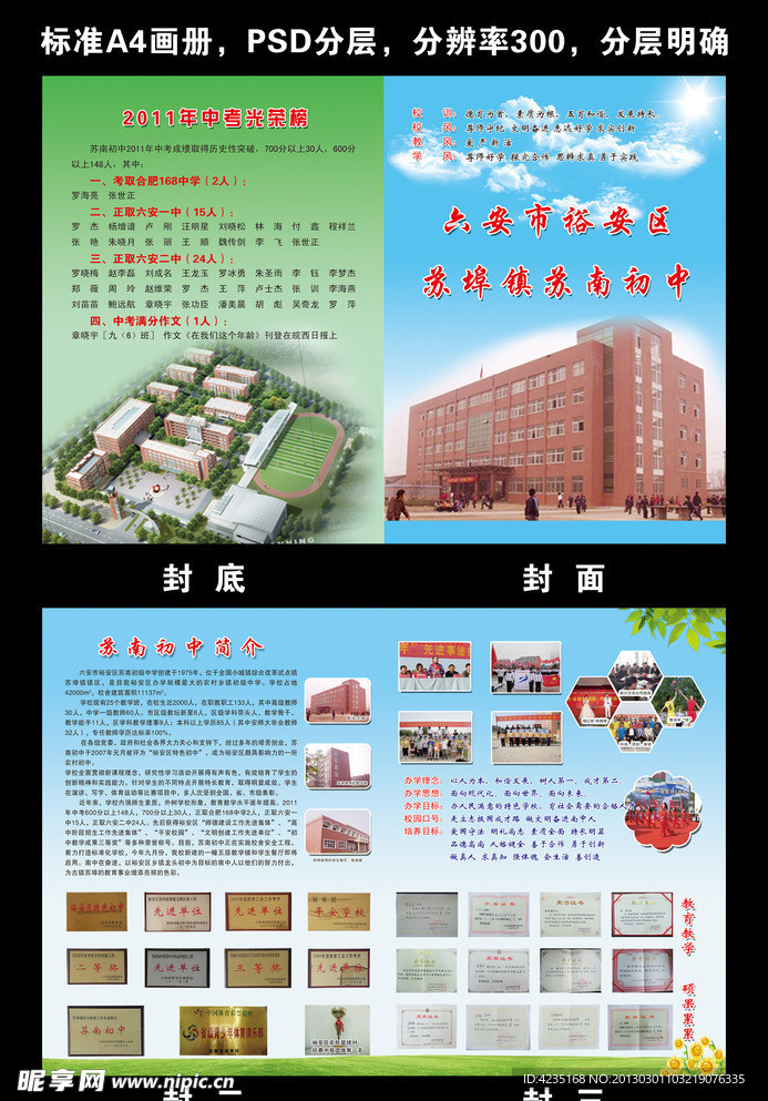 学校画册