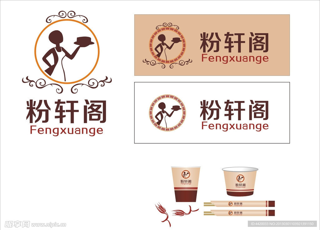 粉轩阁LOGO设计