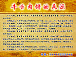 牛舌肉饼的来源