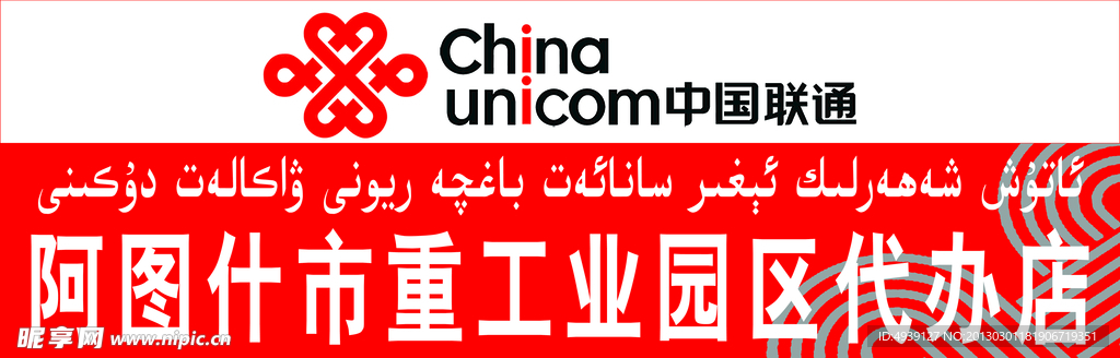 联通店招
