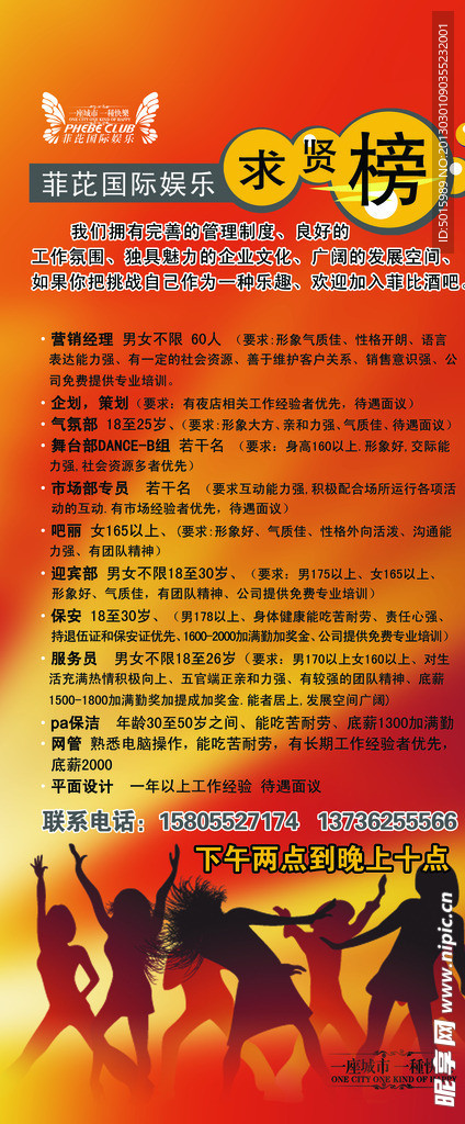 招聘