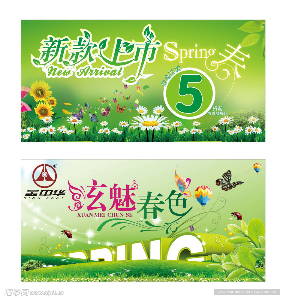 春天吊旗