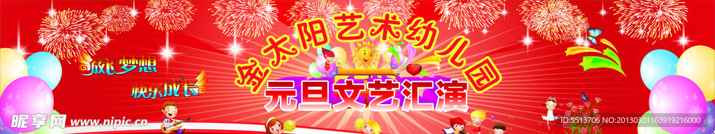 幼儿园元旦文艺晚会