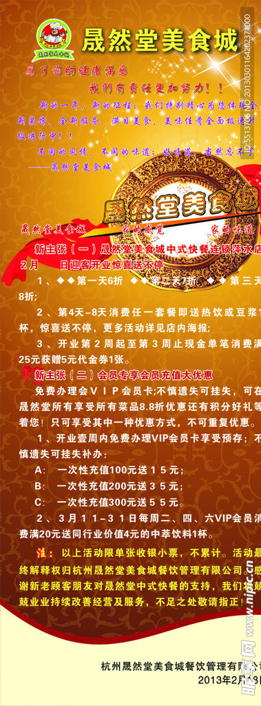 美食城易拉宝