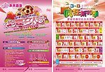 三八妇女节宣传单