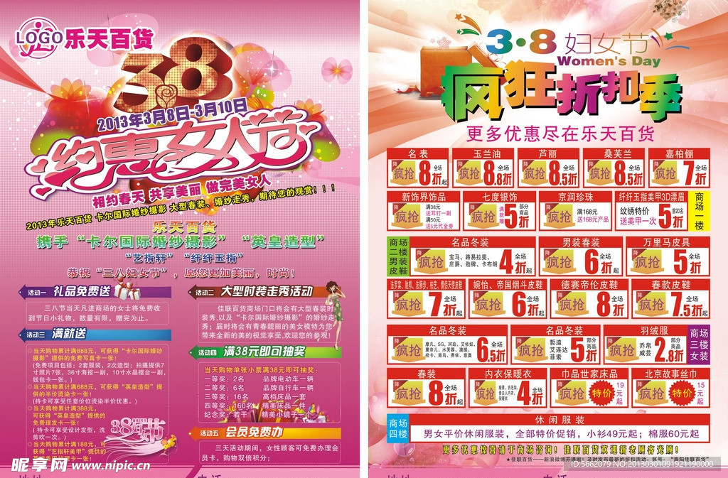 三八妇女节宣传单