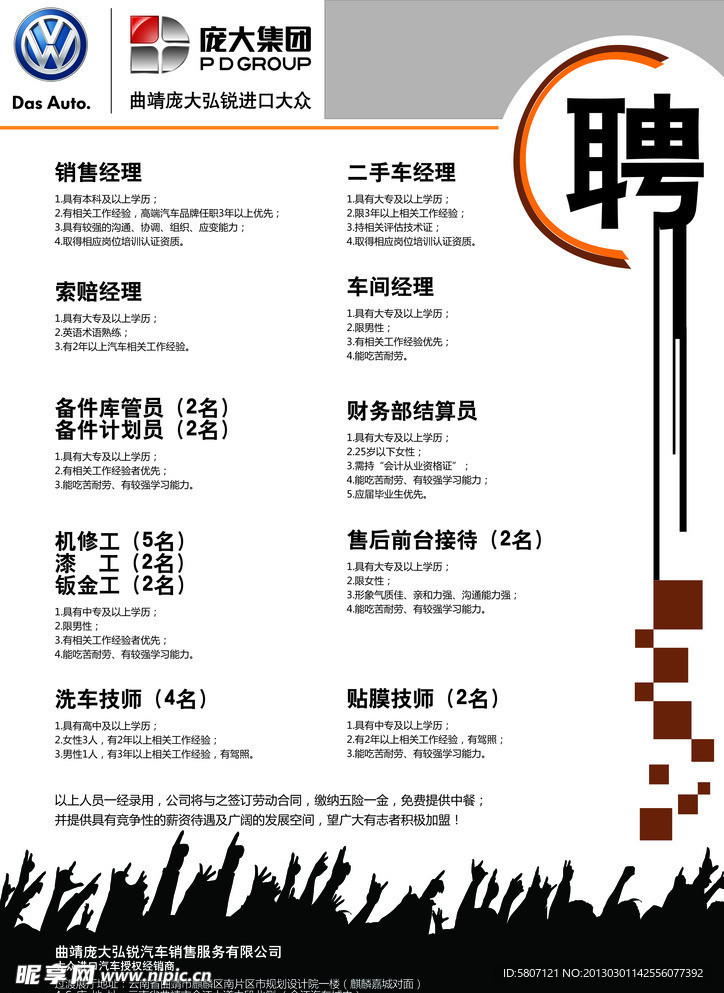 招聘展板