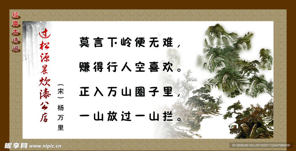 过松源