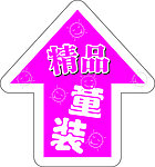 童装指引