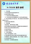 实验室操作规程