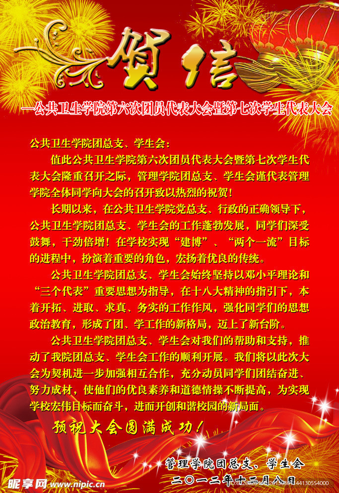 贺信
