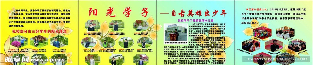 学校展板