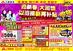 迎新春大回馈促销单页