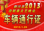车辆通行证