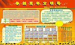 争创青年文明号 展板