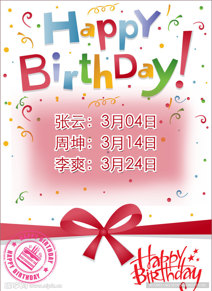 生日海报 蝴蝶结
