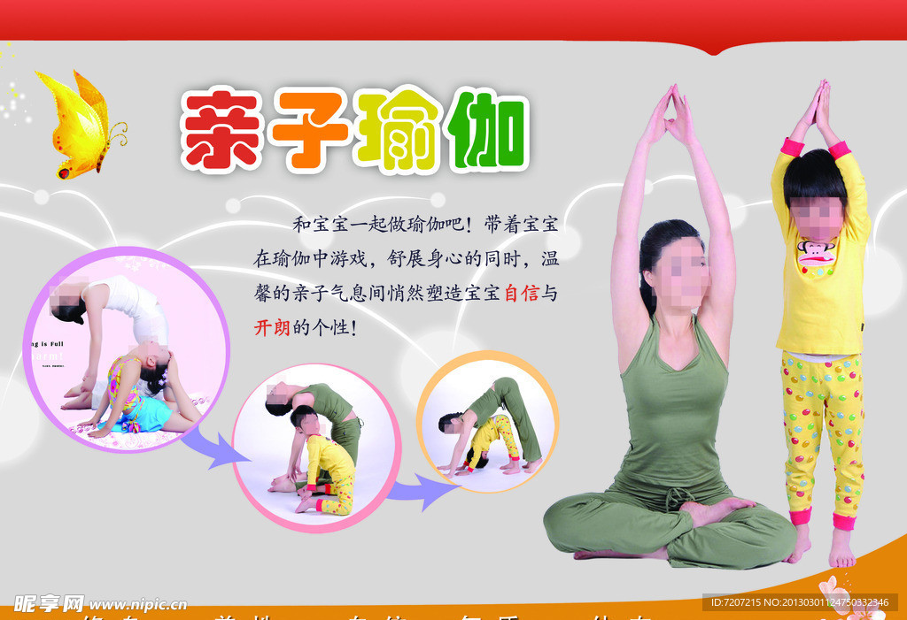 亲子瑜伽宣传单