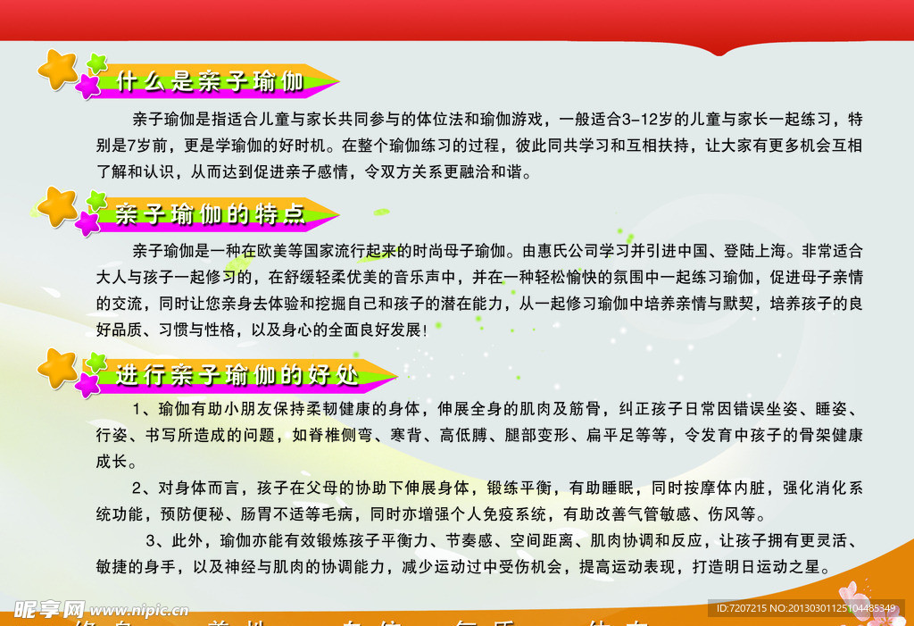 亲子瑜伽宣传单