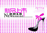 新品上市