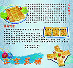 正宗煎饼展板