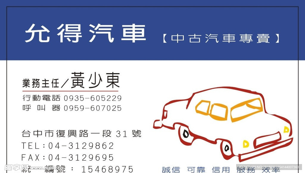 汽车专卖名片
