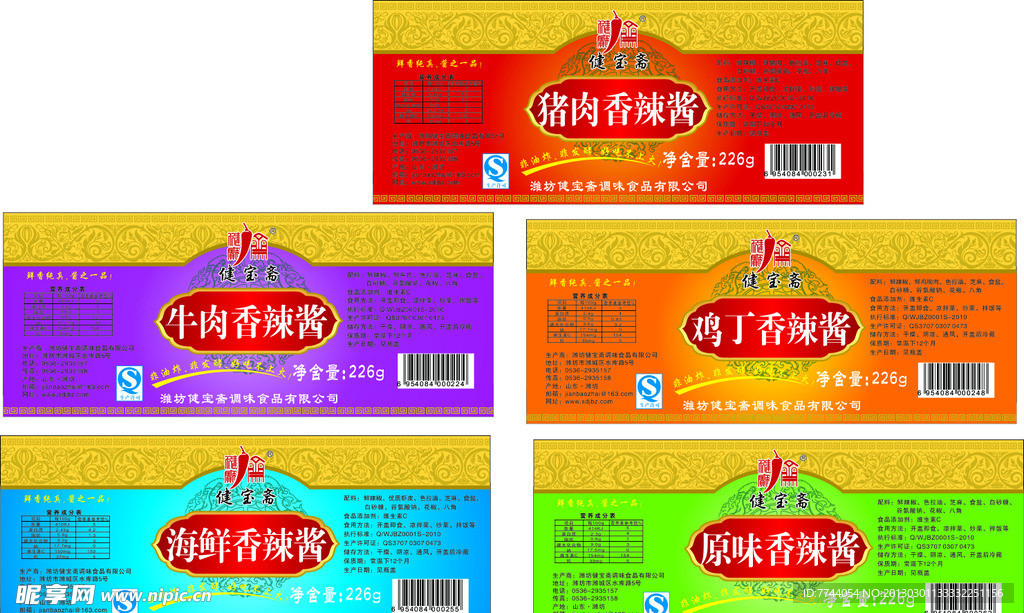 香辣酱瓶贴