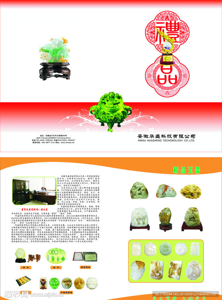 玉器礼品宣传单