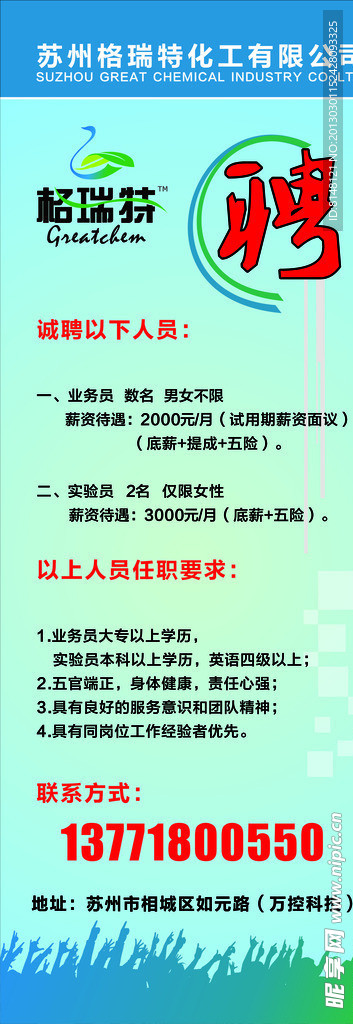 招聘展架